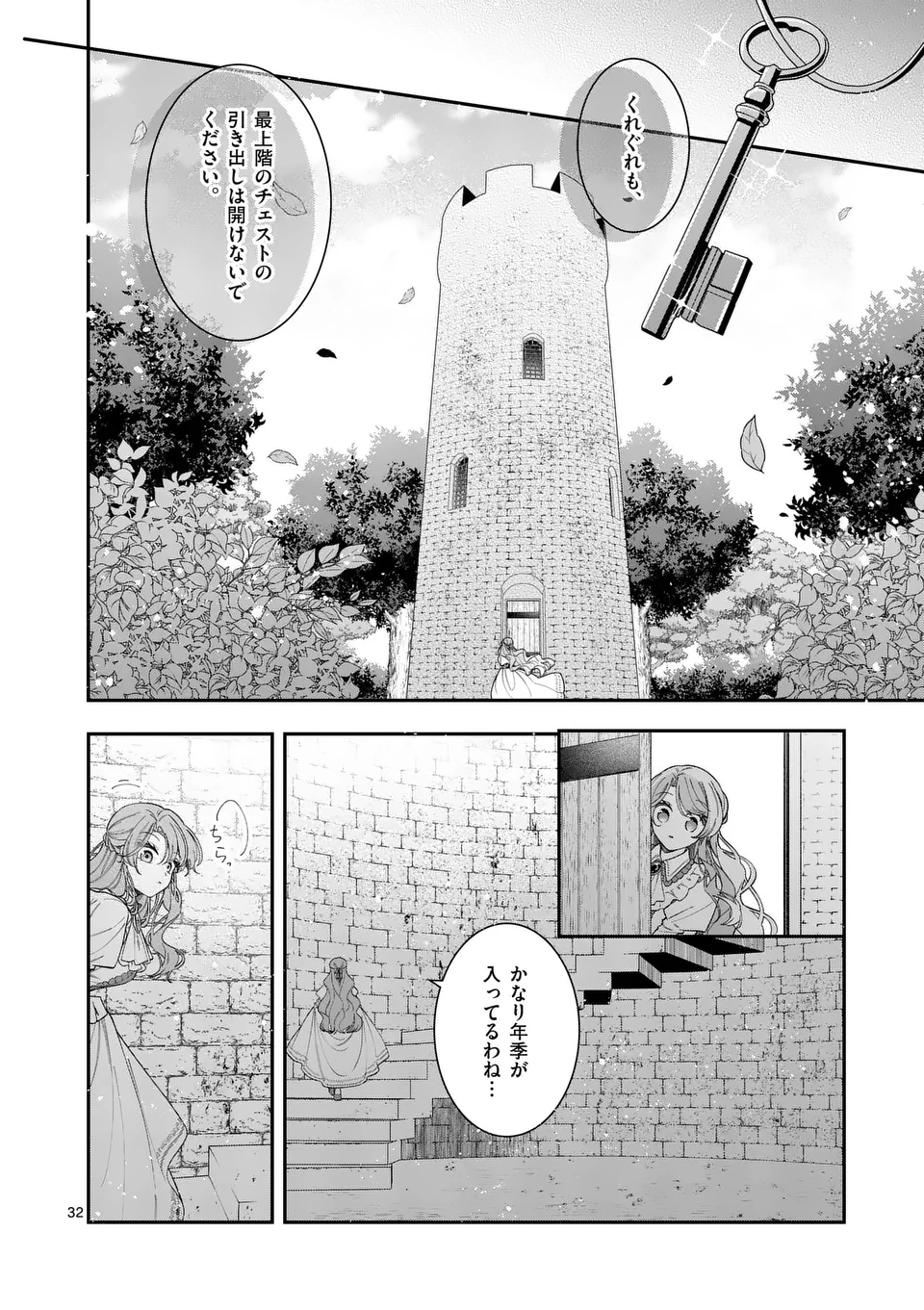 Ohariko Reijou to Koori no Hakushaku no Shiroi Kekkon - Chapter 3.2 - Page 13